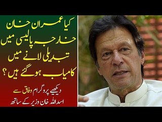 Will Imran Khan Be Able to Bring Change in Foreign Policy?