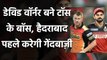 IPL 2020, SRH vs RCB: David Warner ने जीता Toss, Bangalore पहले करेगी Batting| Oneindia Sports