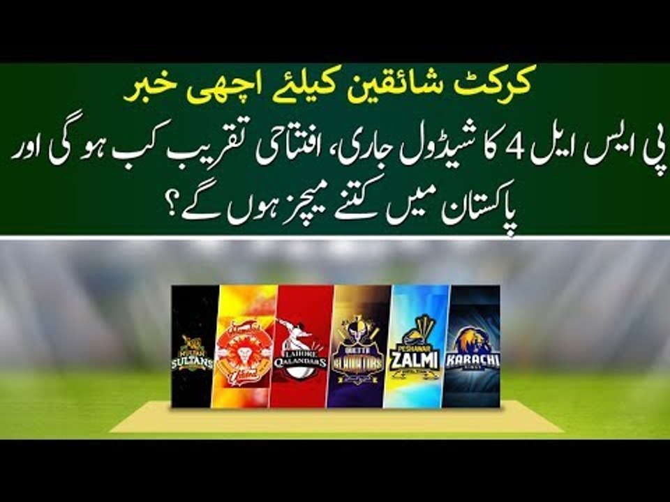 Good News for Cricket Lovers, PSL 4 Schedule is Here.. Know Details in this Video