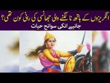 The Life History of Jhansi Ki Rani. Her Brave and Blunt Actions in Detail
