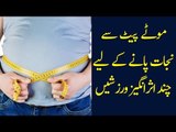 Some Important Exercises to Reduce Belly Fat. Find Out Details with Shadab Abbasi