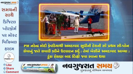 Navgujarat Samay News Fatafat on 31 October 2020, Evening Update