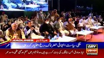 ARY News Headlines | 8 PM | 31 October 2020