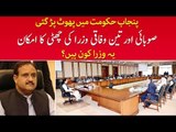 18 Provincial and 3 Federal Minister Might Lose Their Ministries, Details in the Video