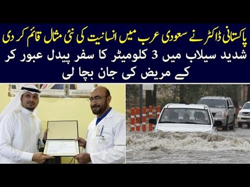 Pakistani Doctor Who Saved Patient in Saudi Arabia by Putting His Own Life on Risk, Find Out Details