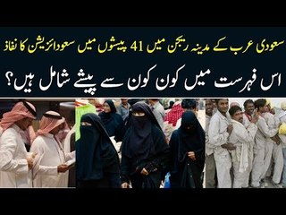 41 Professions in the Saudi City of Madinah Will Be Restricted to Saudi Nationals