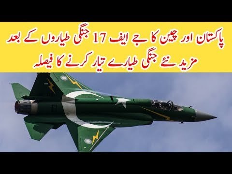 After JF 17 Thunder, Pakistan & China Will Manufacture More Fighter Jets