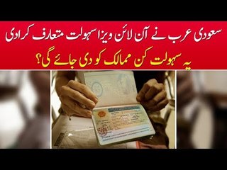 Saudi Arabia Introduces Online Visa Facility, Find Out Details