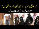 Women Can Go to The Market Without Their Mahram Or Not Saudi Scholar Explained