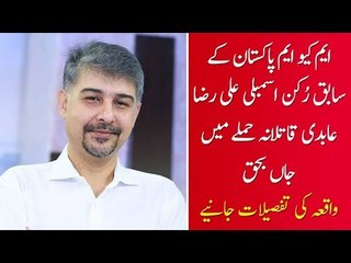 Former MNA of MQM Ali Raza Abidi Shot Dead In Karachi