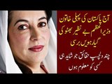 Benazir's 11th Death Anniversary, Here are Some Interesting Facts about Her