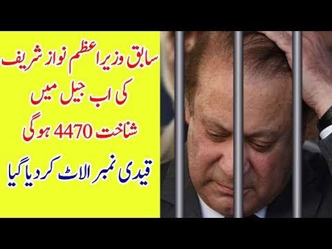 Number 4470 Alloted to Nawaz Sharif in Kot Lakhpat Jail