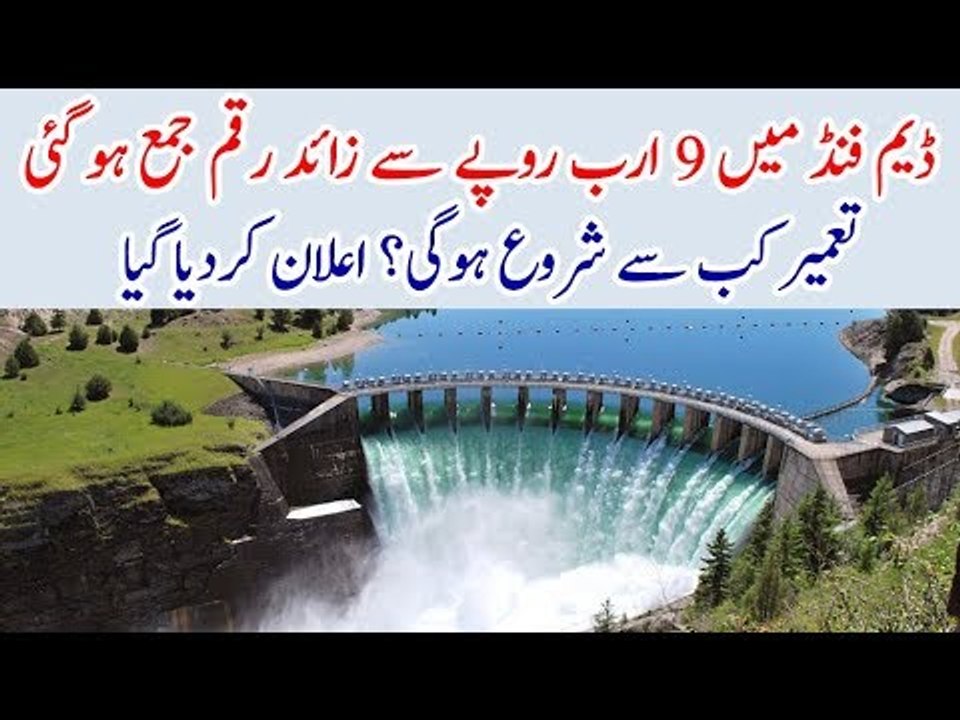 Dam Fund Reaches at 9 Billion Rupees Mark, Find Out Details