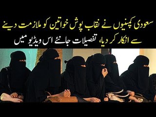 Some Saudi Companies Refuse to Hire Niqab-Wearing Women