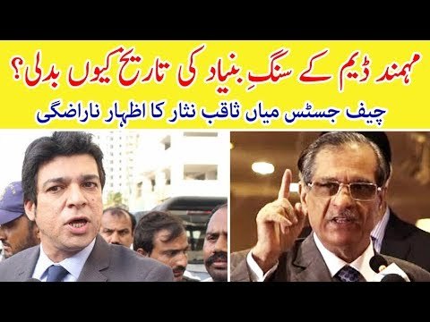 CJP Expressed Anger Over Changing Ground Breaking Date of Mohmand Dam