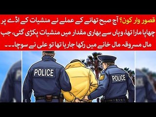 Kids Urdu Story: Aj Subah Police Offices Ne Drugs Point Per Raid Ki aur Bari Miqdar Mein...