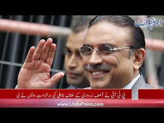 PTI Takes Back Reference Plea Against Asif Zardari