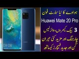 Huawei Mate 20 Pro Review in Urdu, Pakistan. Features & Details