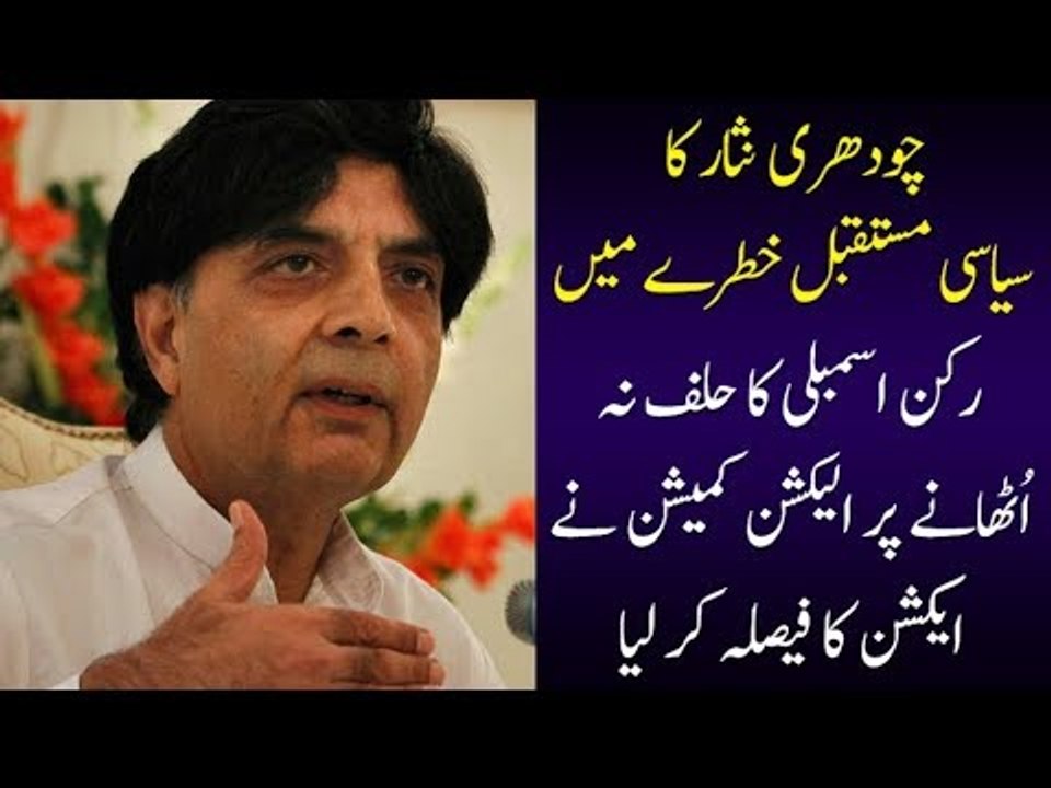 ECP To Take Action Against Ch Nisar, What Will Be His Political Future?