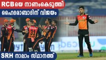 IPL 2020-SRH beat RCB by 5 wickets to keep play-off hopes alive | Oneindia Malayalam