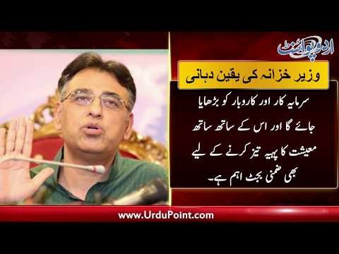 Opposition Parties form Alliance Against Govt, No New Tax Will Be Imposed in Mini Budget:Asad Umar