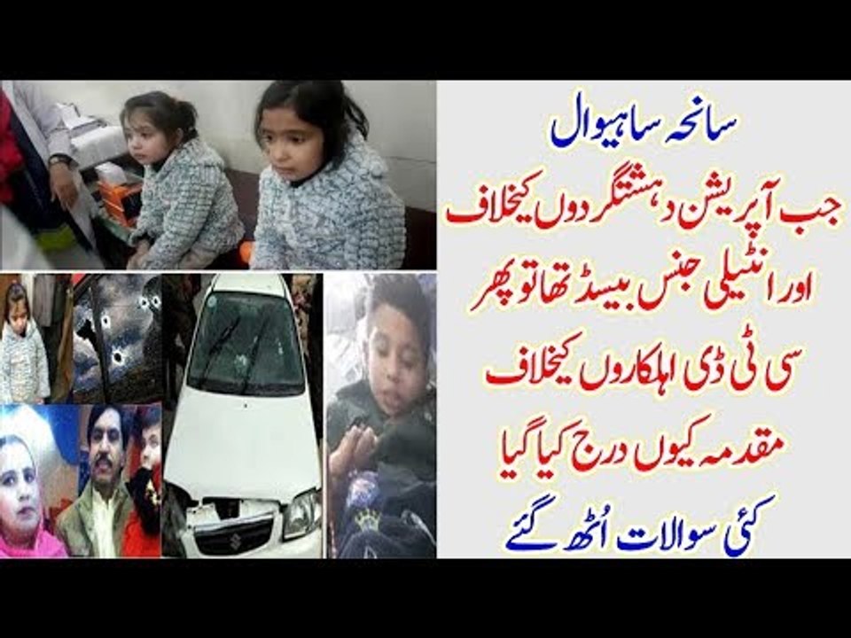 Sahiwal Incident: Public Started Raising Questions about Role of CTD & Police