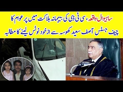 Sahiwal Incident; Public Urged CJP to Take Suo Motu