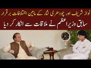 Nawaz Sharif Refused To Meet Ch Nisar Ali Khan, Know Details