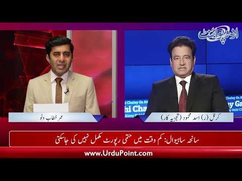 Initial details of Sahiwal incident's JIT report released, find out report's details in this video