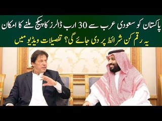 Pakistan Is Expecting 30 Billion Aid From Saudi Arabia, Know Details