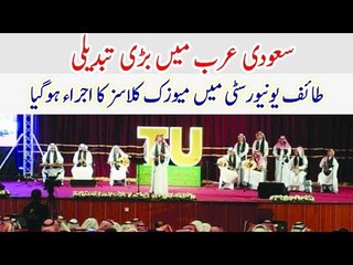 Saudi College Becomes First-Ever To Offer Music Courses