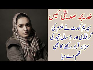 Khadija Siddiqui Case: SC Orders Arrest Of Convict
