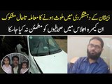 Sahiwal Tragedy: Zeeshan's Character is Still in Doubt, Find Out More Facts About Sahiwal Incident