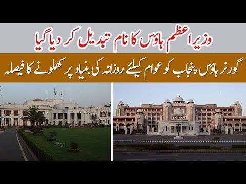 Prime minister House is Renamed. Governor House Punjab to be Opened Daily for Public