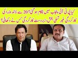 PTI Failed In Punjab? More Than 20 Ministers Failed To Deliver. Know Details In This Video
