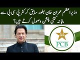 How Much Pension PM Imran Khan Receives from PCB? Find Out