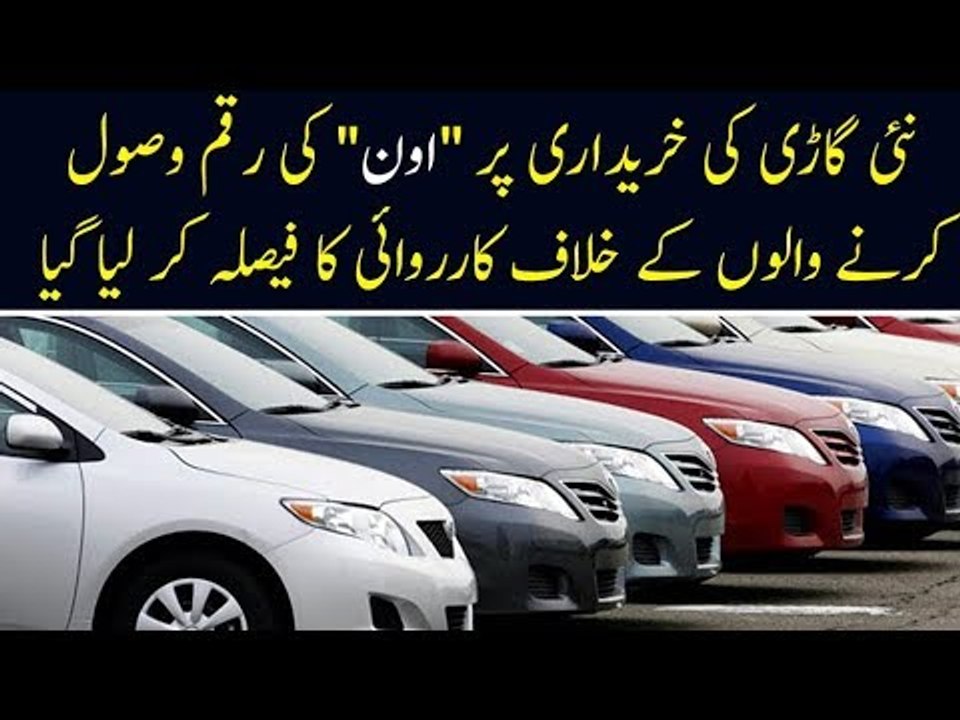 Government to Take Action Against Those Taking Own Charges on Sale of New Vehicles