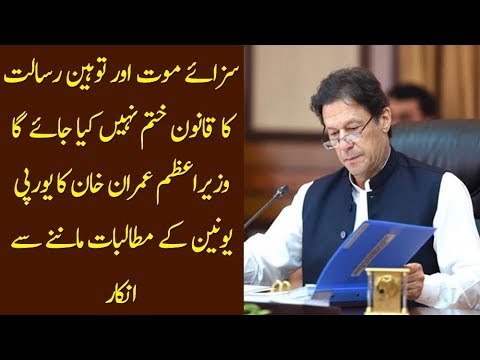 Death Sentence & Blasphemy Laws Shall Not Be Repealed, PM Imran Khan Rejected the Demands of EU