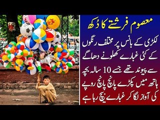 Kids Urdu Story: Masoom Farishtay Ka Dukh; Lakri K Bans Par Mukhtalif Rangon K Ghubaray