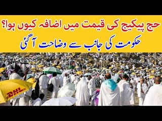 Govt Discloses the Real Reason Behind the Recent Hike in Hajj Tariff