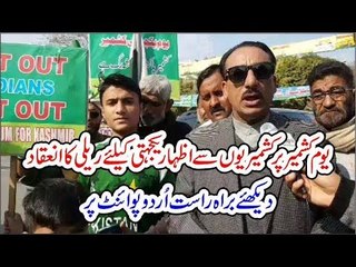 Pakistan Observes Kashmir Solidarity Day, Watch Live On UrduPoint