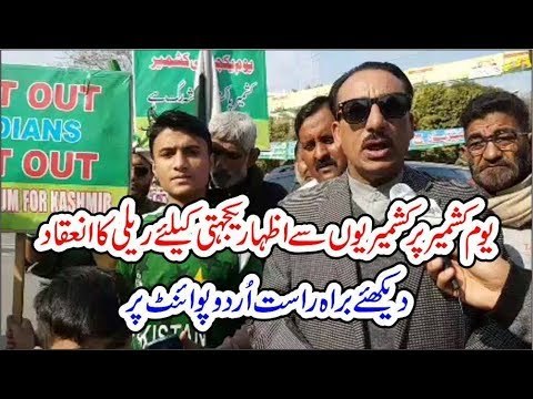 Pakistan Observes Kashmir Solidarity Day, Watch Live On UrduPoint