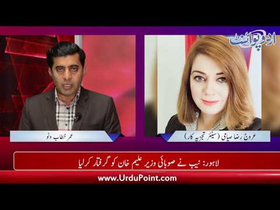 NAB Arrests Aleem Khan, Find Out Latest Developments from the World of Current Affairs