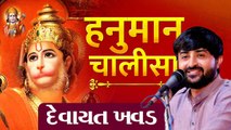 Hanuman Chalisa Full  Devayat Khavad  Dayro  Spiritual  Hanumanji Maharaj  Chalisa  Gujarati