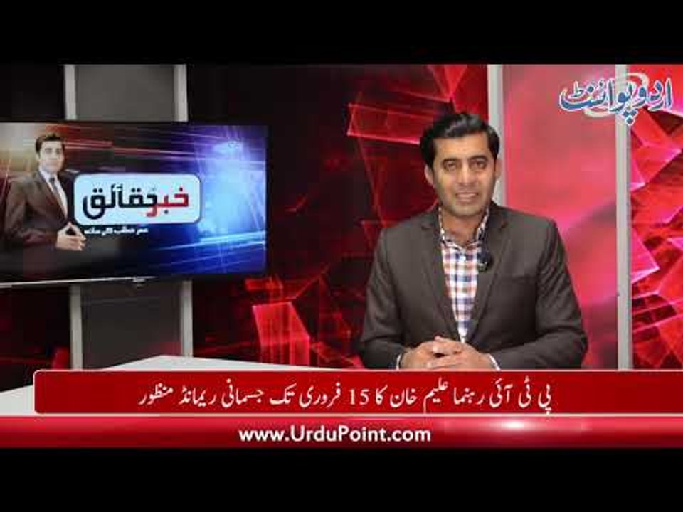 Court Grant Remand for Aleem Khan, Shahbaz Sharif Asked to Resign from PAC Chairmanship