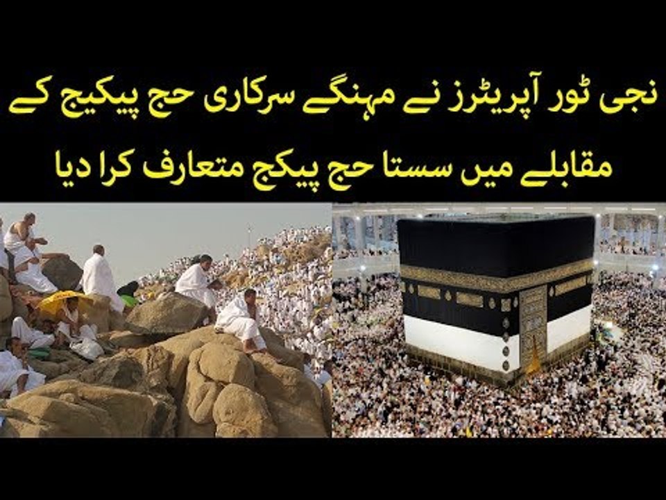 Private Hajj operators Offered Cheap Hajj Packages as Compared to Expensive Govt. Packages