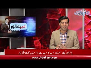 Saudi Arabia to Give Pakistan Bigger Package Than IMF, Find Out Details