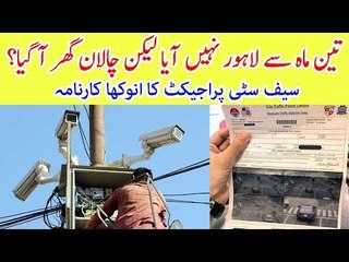 Safe City Lahore: Person Did Not Come to Lahore But E-Challan Came Home