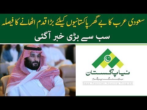 Saudi Arabia to Help Poor Pakistanis to Get Their Own Houses, Find Out Details