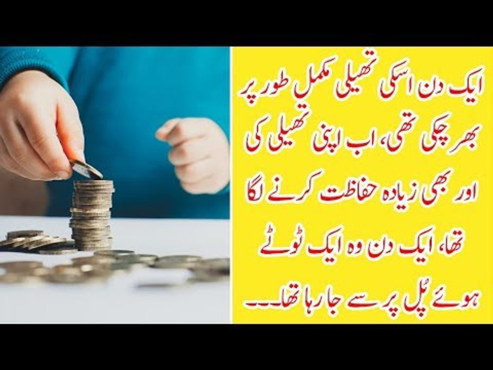 Kids Urdu Story: Laalach Buri Balaa, Ek Diin Us...